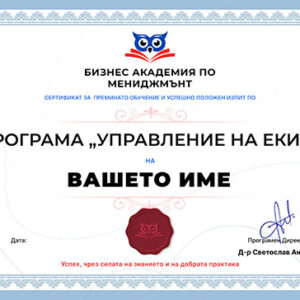 Програма „Управление на Екип“