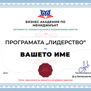 Програма „Лидерство“