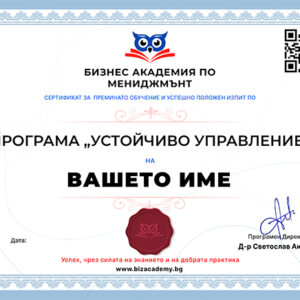 Програма “Устойчиво управление“